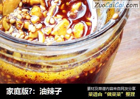 家庭版?：油辣子