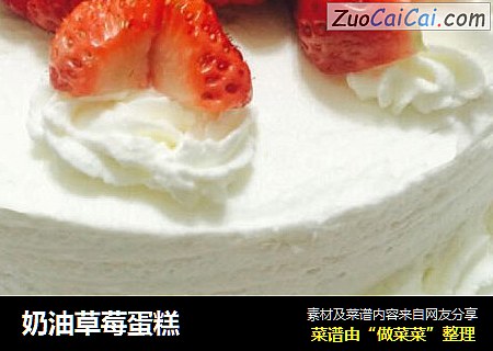 奶油草莓蛋糕