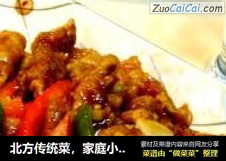 北方传统菜，家庭小炒“焦溜肉段”