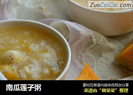 南瓜莲子粥