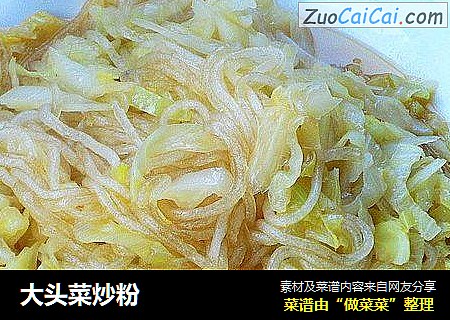 大头菜炒粉