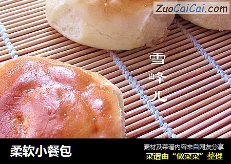 柔软小餐包