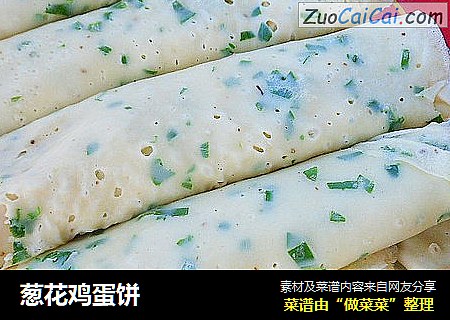 葱花鸡蛋饼