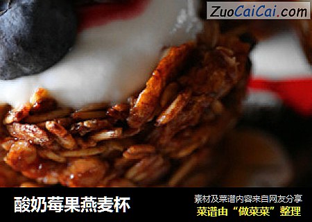 酸奶莓果燕麦杯