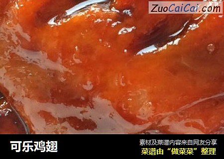 可乐鸡翅