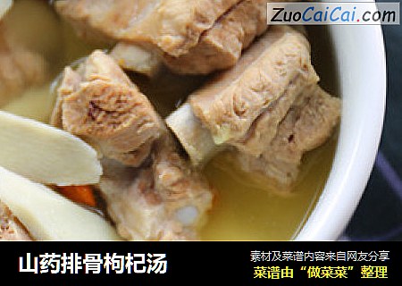 山药排骨枸杞汤