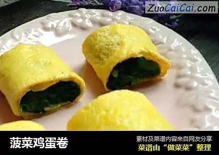 菠菜鸡蛋卷