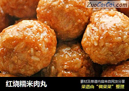 红烧糯米肉丸