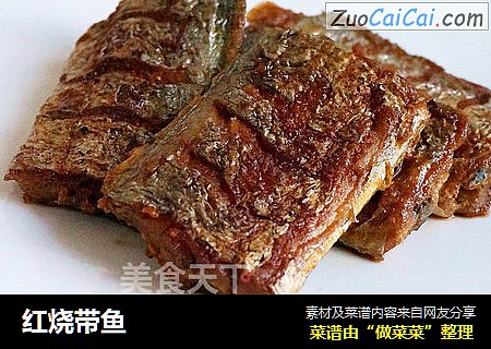 红烧带鱼