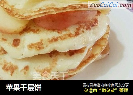苹果千层饼