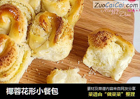 椰蓉花形小餐包