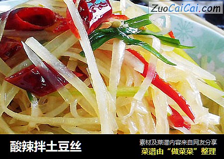 酸辣拌土豆丝