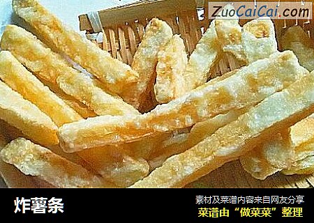 炸薯条