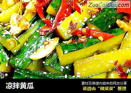 凉拌黄瓜