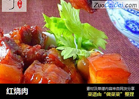 红烧肉