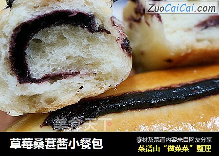 草莓桑葚酱小餐包