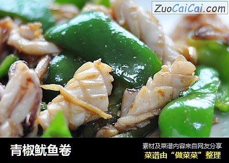 青椒鱿鱼卷