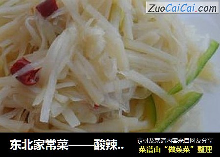 酸辣土豆丝