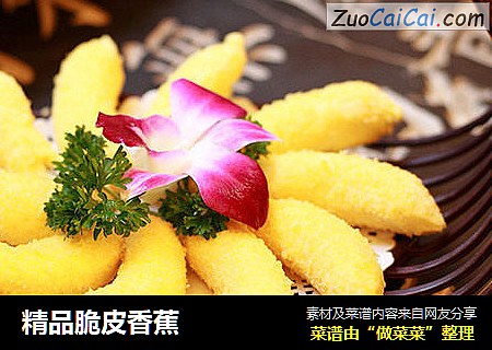 精品脆皮香蕉