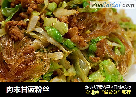 肉末甘蓝粉丝