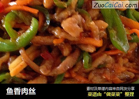 鱼香肉丝