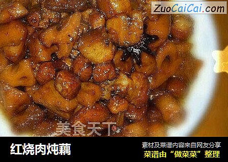 红烧肉炖藕