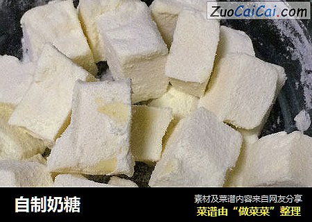 自制奶糖