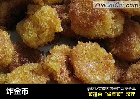 炸金币