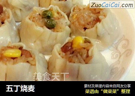 五丁烧麦