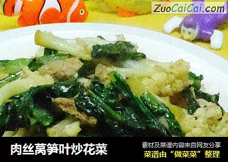 肉丝莴笋叶炒花菜