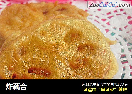 炸藕合