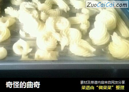 奇怪的曲奇
