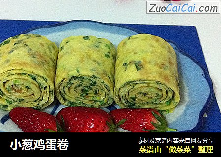 小葱鸡蛋卷
