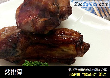 烤排骨