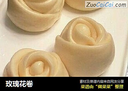 玫瑰花卷