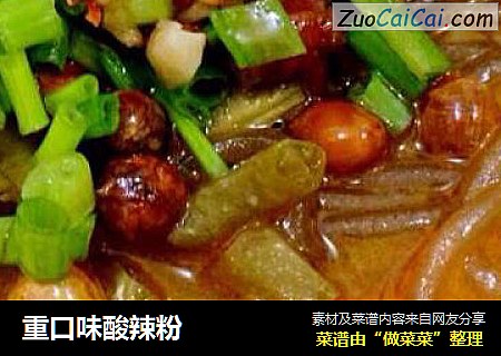 重口味酸辣粉