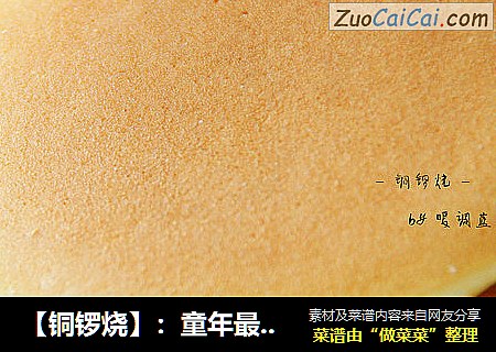 【铜锣烧】：童年最爱的美味