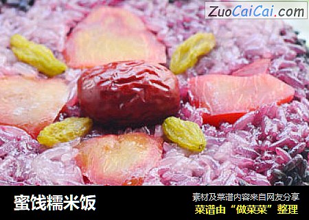蜜饯糯米饭