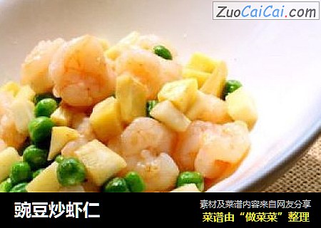 豌豆炒虾仁