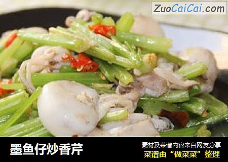 墨鱼仔炒香芹