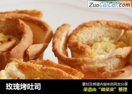 玫瑰烤吐司