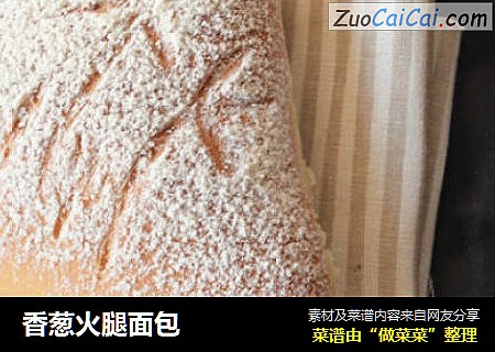 香葱火腿面包