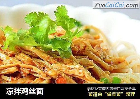 凉拌鸡丝面