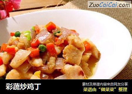 彩蔬炒鸡丁