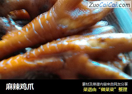 麻辣鸡爪