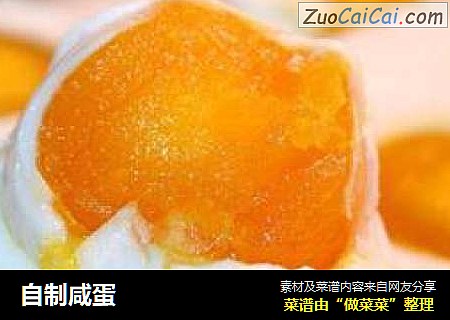 自制咸蛋