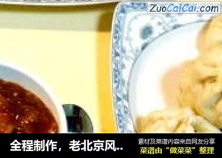 全程制作，老北京风味“炒肝儿”