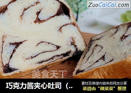 巧克力酱夹心吐司（面包机版）