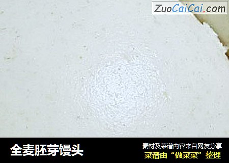 全麦胚芽馒头