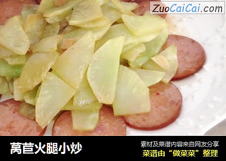 莴苣火腿小炒